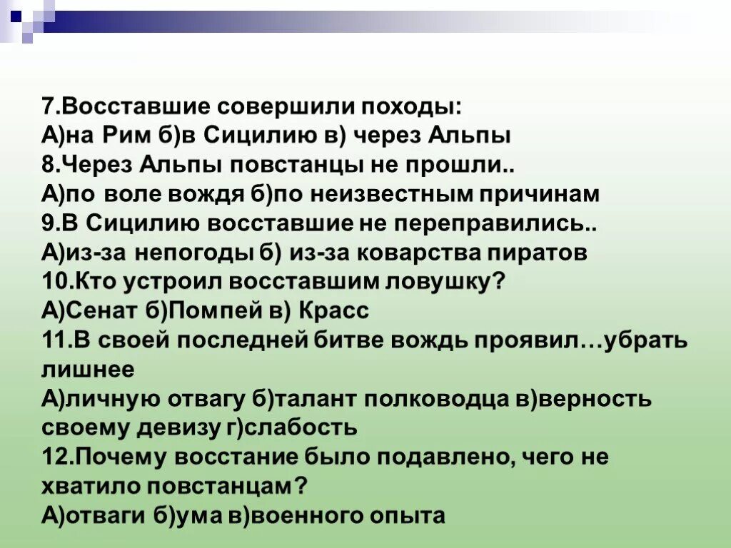 Почему восставшим удалось. Почему восставшим не удалось переправиться на Сицилию. Восставать совершенный. Почему восставшим не удалось переправиться на Сицилию история 5. Почему в оставшем не удалось переправиться на Сицилию 5 класс история.