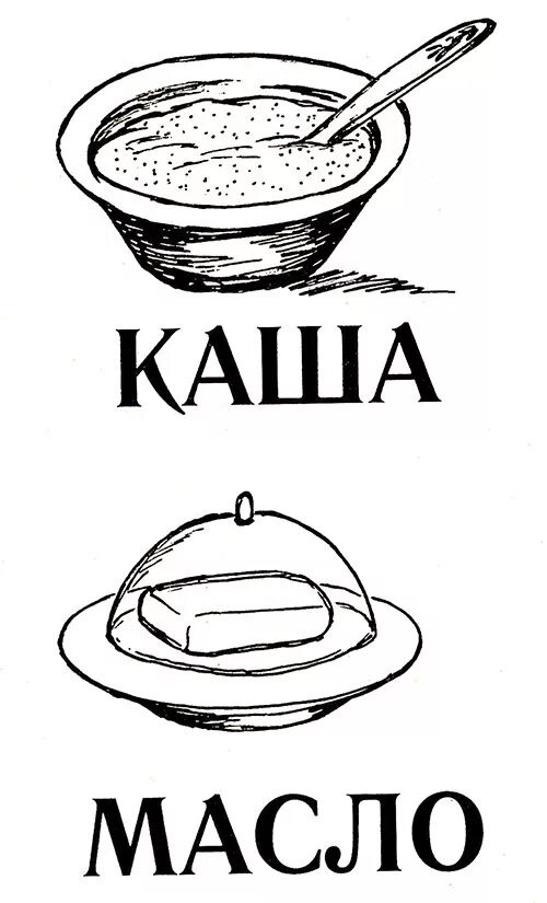 Кашу маслом не испортишь рисунок. Иллюстрация к пословице кашу маслом не испортишь. Каша с маслом рисунок. Раскраска к пословице кашу маслом не испортишь.