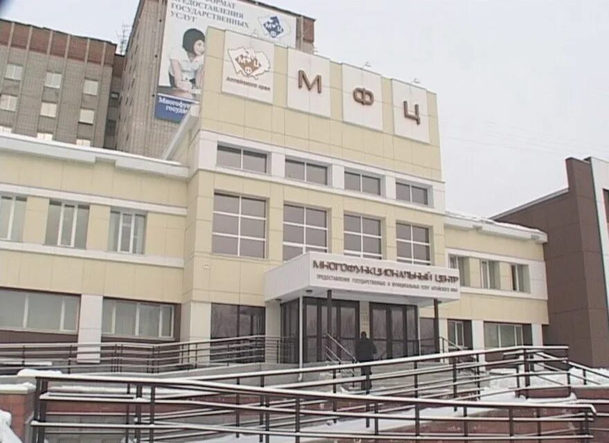 Многофункциональный центр алтайского края