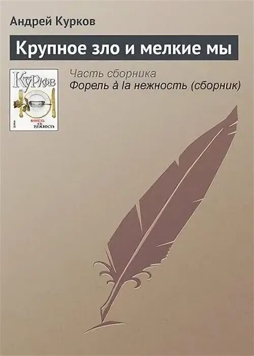 Курков книги