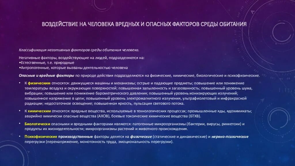 Факторы негативного воздействия на окружающую среду. Воздействия опасных факторов на человека. Опасны факторы среды обитания и человека. Воздействие человека на среду обитания. Вредное воздействие на человека.