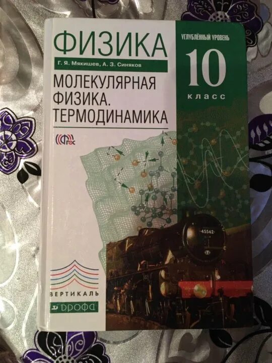 УМК физика 10 класс Мякишев углубленный. Мякишев физика 11 углубленный уровень. Физика 11 класс Мякишев углубленный уровень. Мякишев физика 10-11 класс углубленный уровень.