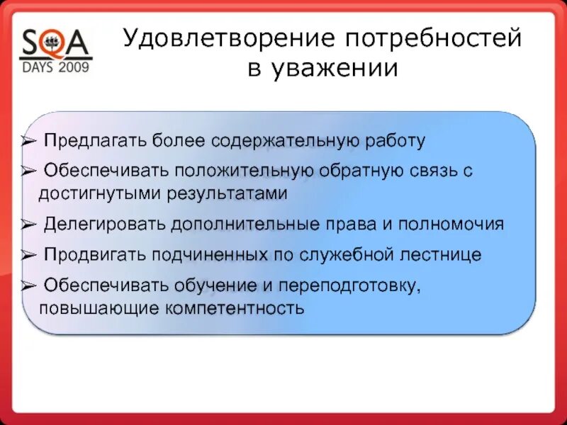 Удовлетворение потребностей в движении