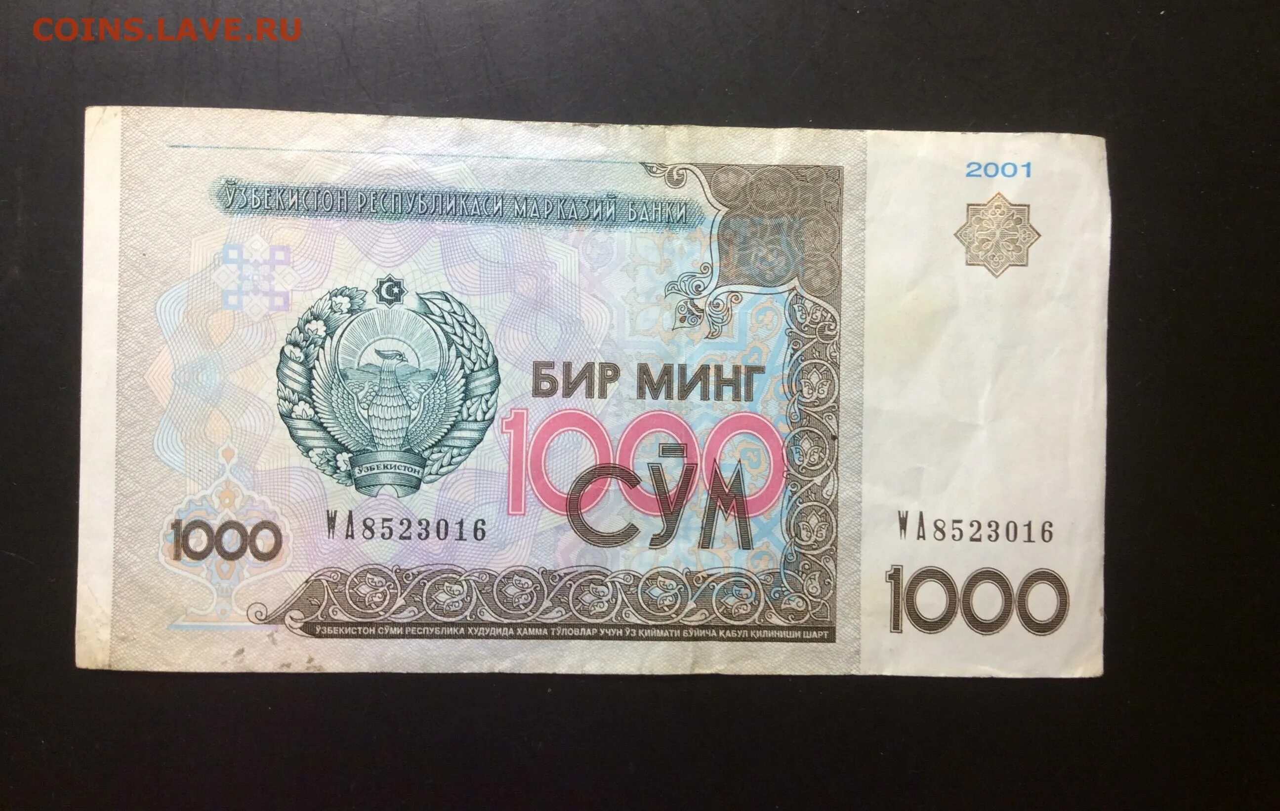 5 рублей в сумах