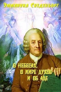 Сведенборг