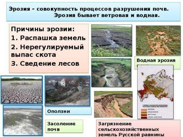 Водная и ветровая эрозия почв. Водная и ветровая эрозия почв. Водная эрозия более характерна для:. Развития водной эрозии. Водная эрозия почв.