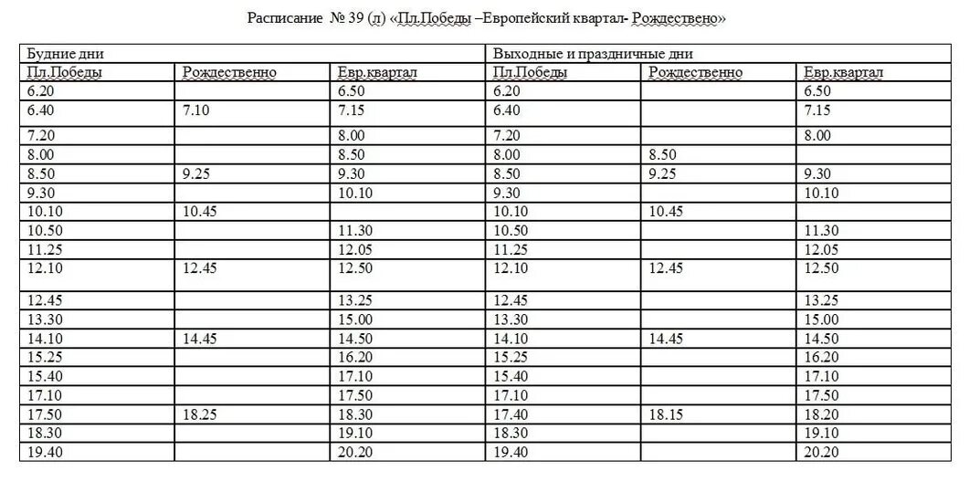 Расписание движения автобусов калуга. Расписание 39 автобуса Калуга. Расписание 39 автобуса Калуга Европейский квартал. Калуга расписание автобусов 2022. Расписание автобусов Калуга 2.