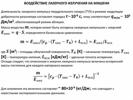 Мощность излучаемого лазером света