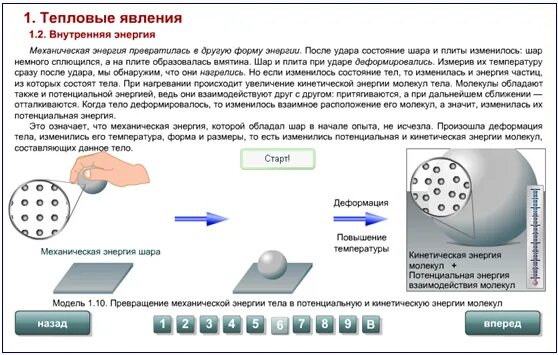 Как изменяется внутренняя энергия шайбы и механическая. Внутренняя энергия. сразу после соударения шара с плитой его внутренняя энергия. внутренняя энергия при падении. изменение внутренней энергии при ударе.