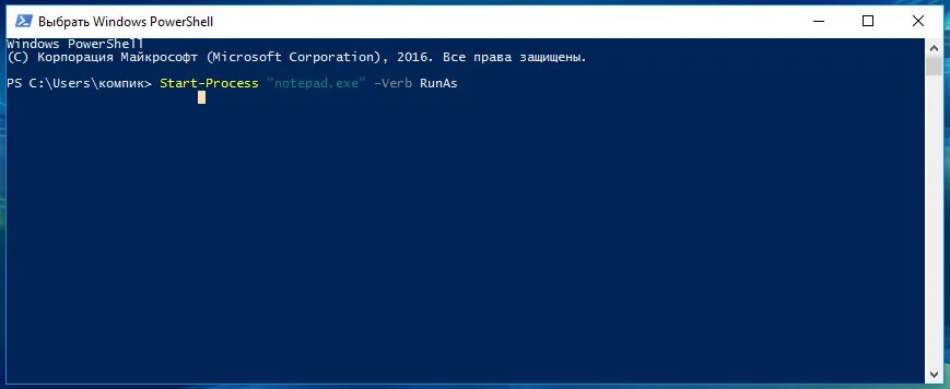 Windows powershell как запустить от имени администратора. Powershell как открыть. windows powershell как открыть.