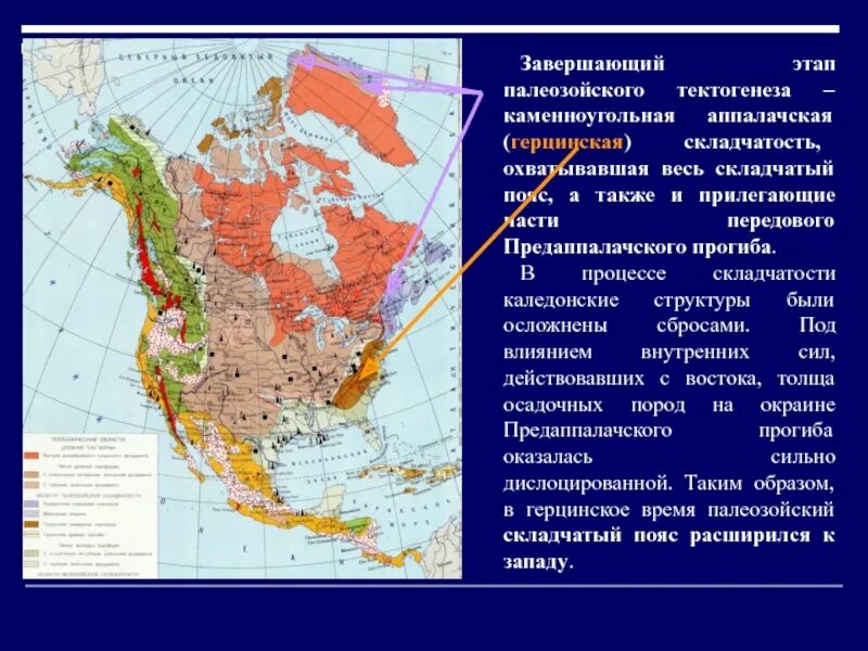 Области складчатости северной америки. Герцинская складчатость. Горницкая складчатость. Геологическая карта Северной Америки. Герцинское. Складчогомт.