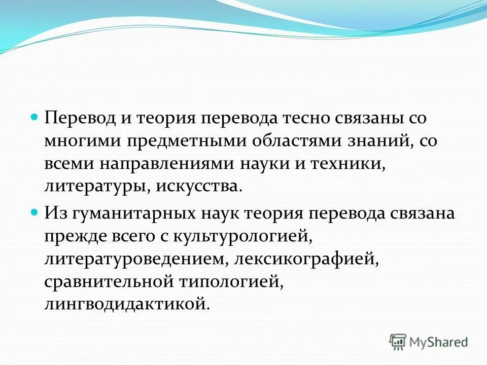 Перевод. Переводре. Теория перевода. Перевод и переводоведение. Мета пере