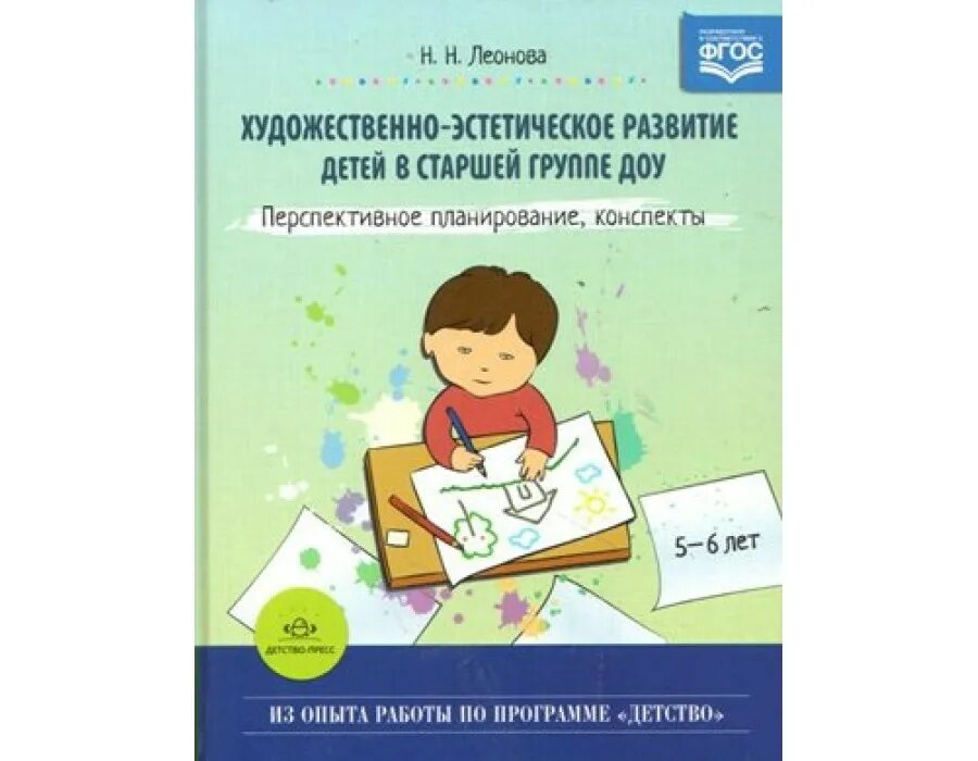 Программа по художественно эстетическое развитие. Программа детство художественно-эстетическое развитие. Художественно эстетическое развитие программа. Умк по программе мир открытий. Книги по программе детство.