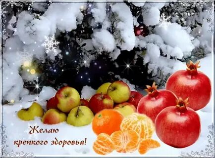 Зима крепкое здоровье