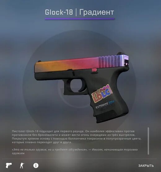 Glock 18 градиент cs2. Глок градиент кс. глок градиент кс го. глок градиент стартрек. глок 18 градиент кс го.