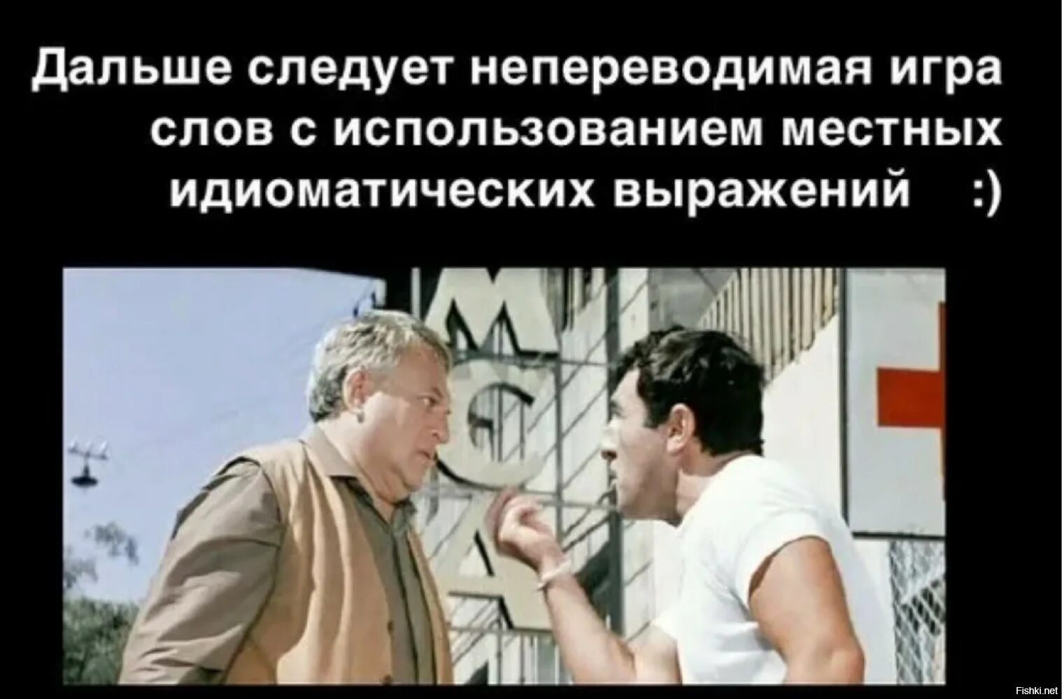 Местное идиоматическое выражение