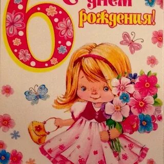 Внученьке 6 лет поздравления