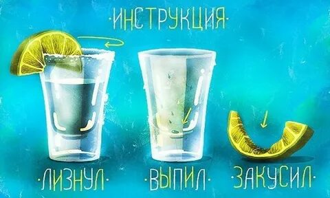 Сколько пить текилу