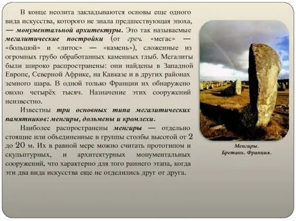 Неолит сочи