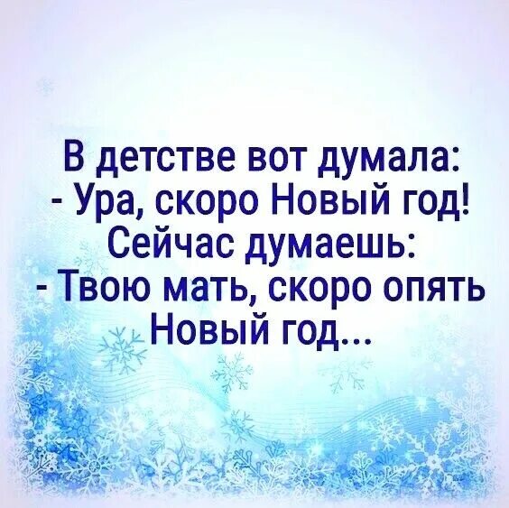 Теперь будешь думать