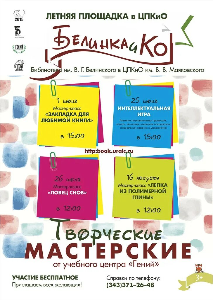 Название мастер классов в библиотеке. Название мастер классов. Названия творческих мастерских для детей. Творческие мастер-классы названия. Мастер классы афиша.