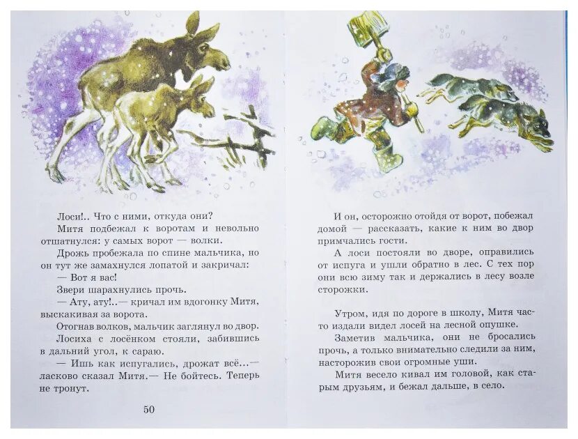 Паустовский о животных 3 класс. Рассказы о природе Паустовский Скребицкий. Митины друзья Скребицкий. Рассказы о природе Паустовский Скребицкий Ушинский Бианки.