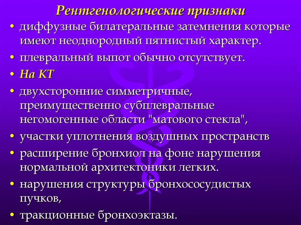 Диффузные заболевания легких. Рентген признаки диффузных заболеваний легких. Структура диссеминированных заболеваний легких. Венозный застой в легких на кт.