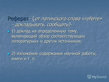 Бесплатный доклад