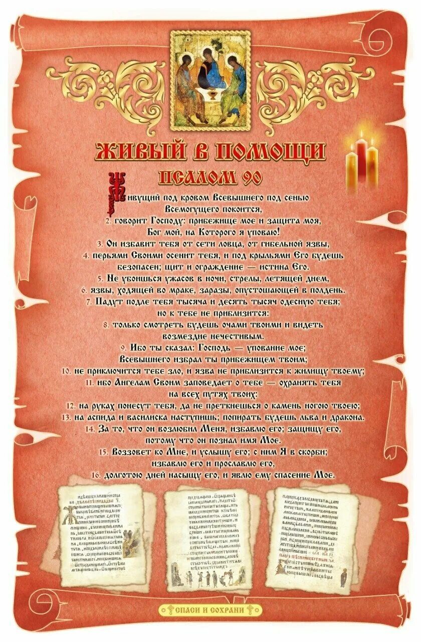 живые помощи молитва псалом 90 текст. молитва живый в помощи псалом. молитва живый в помощи псалом. молитва живый в помощи псалом. молитва живый в помощи псалом.