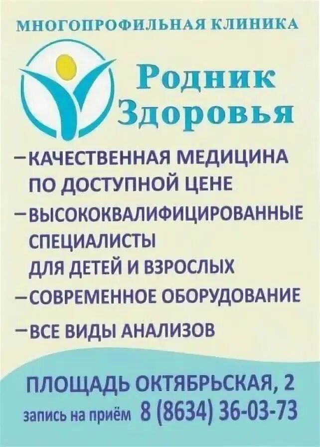 Медицинский центр родник кемерово. Медицинский центр Родник. Клиника Родник здоровья. Центр здоровья Таганрог. Родник Кемерово медицинский центр.