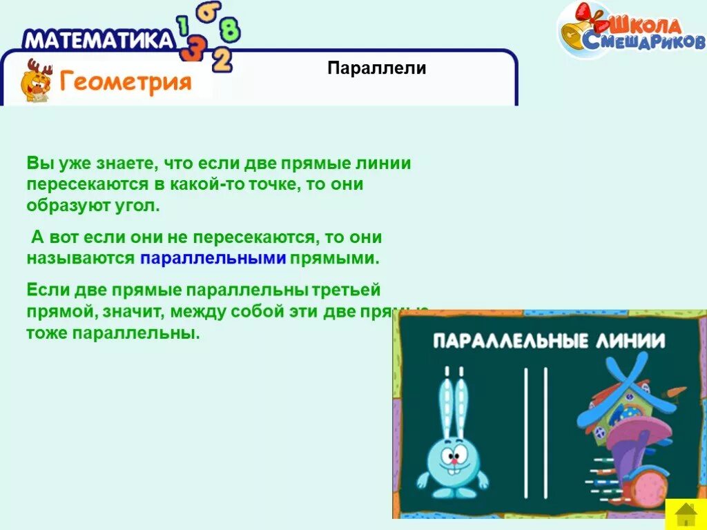 Что такое параллель в школе. Параллель геометрия. параллель математика. параллель определение математика. параллель параллели в геометрии.
