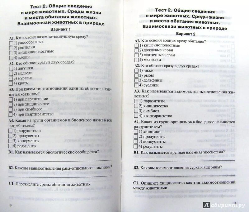 Контрольно-измерительные материалы по биологии 6 класс Пономарева. Контрольно-измерительные материалы по биологии 7 класс Артемьева. Тэст по биологии 7класс. Тесты по биологии 7 класс. Контрольная работа по биологии по теме хордовые