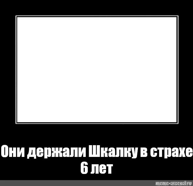 Черная рамка для мемов. Чёрная рамка для мема. Мемы в черной рамке. Шаблон для мема черная рамка. Бот для мемов в черной рамке.