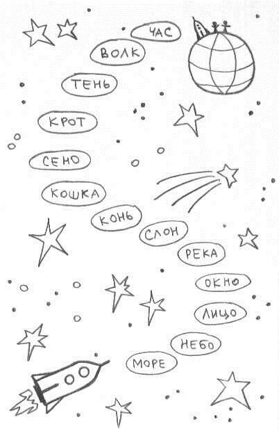 Космос задания для детей. Как выполнить космическое задание. Космос задания для детей. Космические задания для дошкольников. Космические задания.