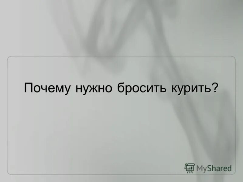 стих для примирения с парнем. рекомендации как бросить курить подросткам. бросил пить прикол. выбрасывать мусор в контейнер. высказывания для примирения с мужем.