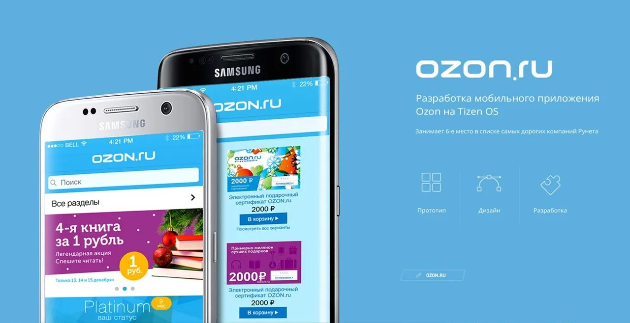 Озон сайт не приложение. Мобильное приложение Озон. Приложение магазин Озон. Интерфейс мобильного приложения OZON. Озон мобильная версия сайта.