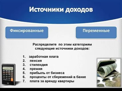 Источник поступления