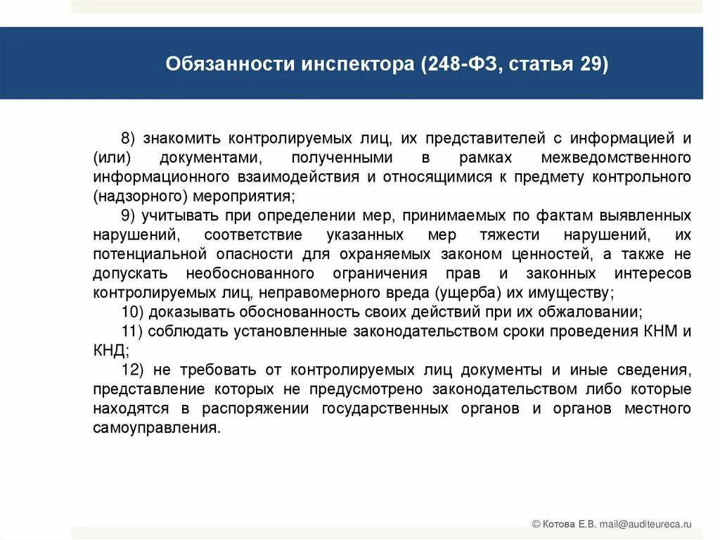 248 фз от 31.07 2023. Контрольно надзорные мероприятия по 248 ФЗ. Профилактический визит 248 ФЗ. Выборочный контроль 248 ФЗ. Закон 248-ФЗ.