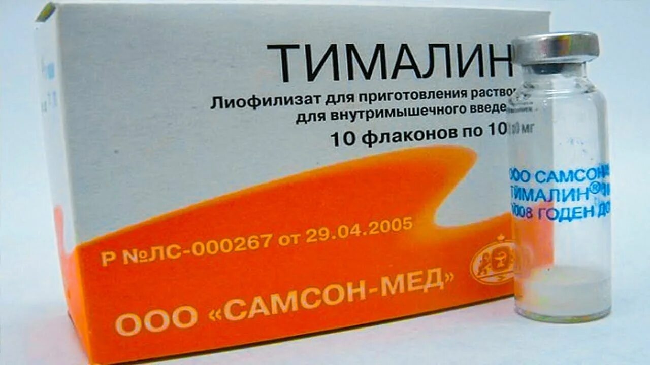 Тималин инструкция по применению. Тималин 20мг. Тималин 1.5 мг. Тималин уколы. Тималин лиофилизат.
