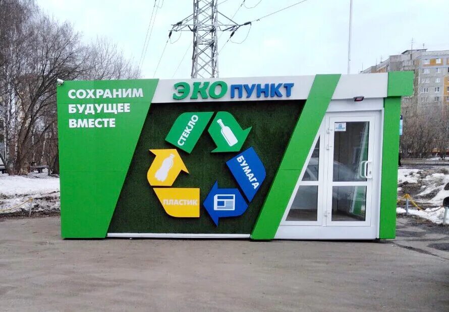 Eco punkt. Экопункт Исток Нижний Новгород. Эко пункт Нижний Новгород. Экопункты в Подмосковье. Экопункт СПБ.