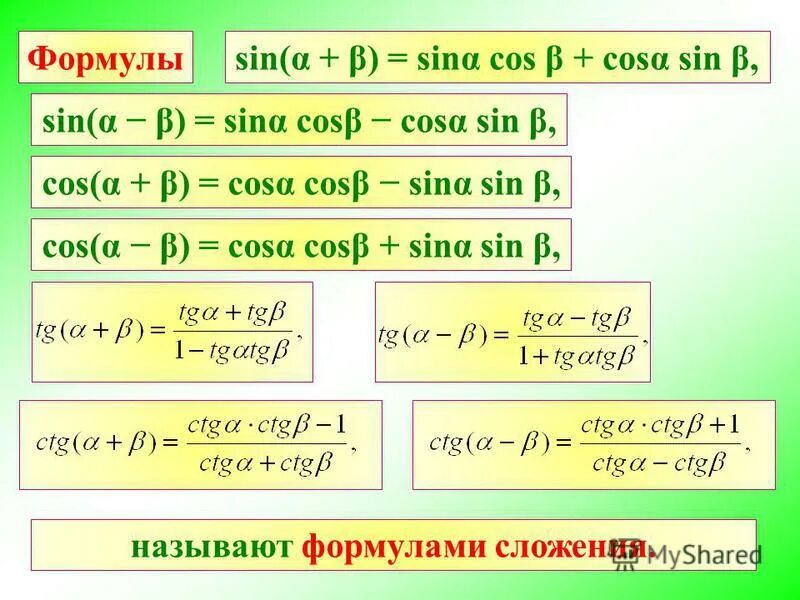 Sin c формула