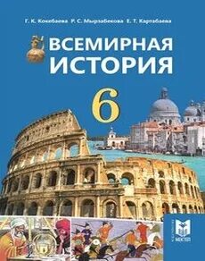 Всемирная история 10 класс электронный учебник