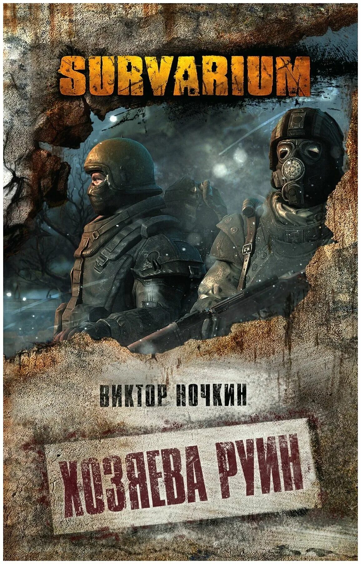 Фантастические книги. Постапокалипсис книги. Книги постапокалипсис циклы. Хостел книга постапокалипсис. Маг в постапокалипсисе.