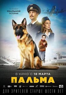 Пальма какой жанр