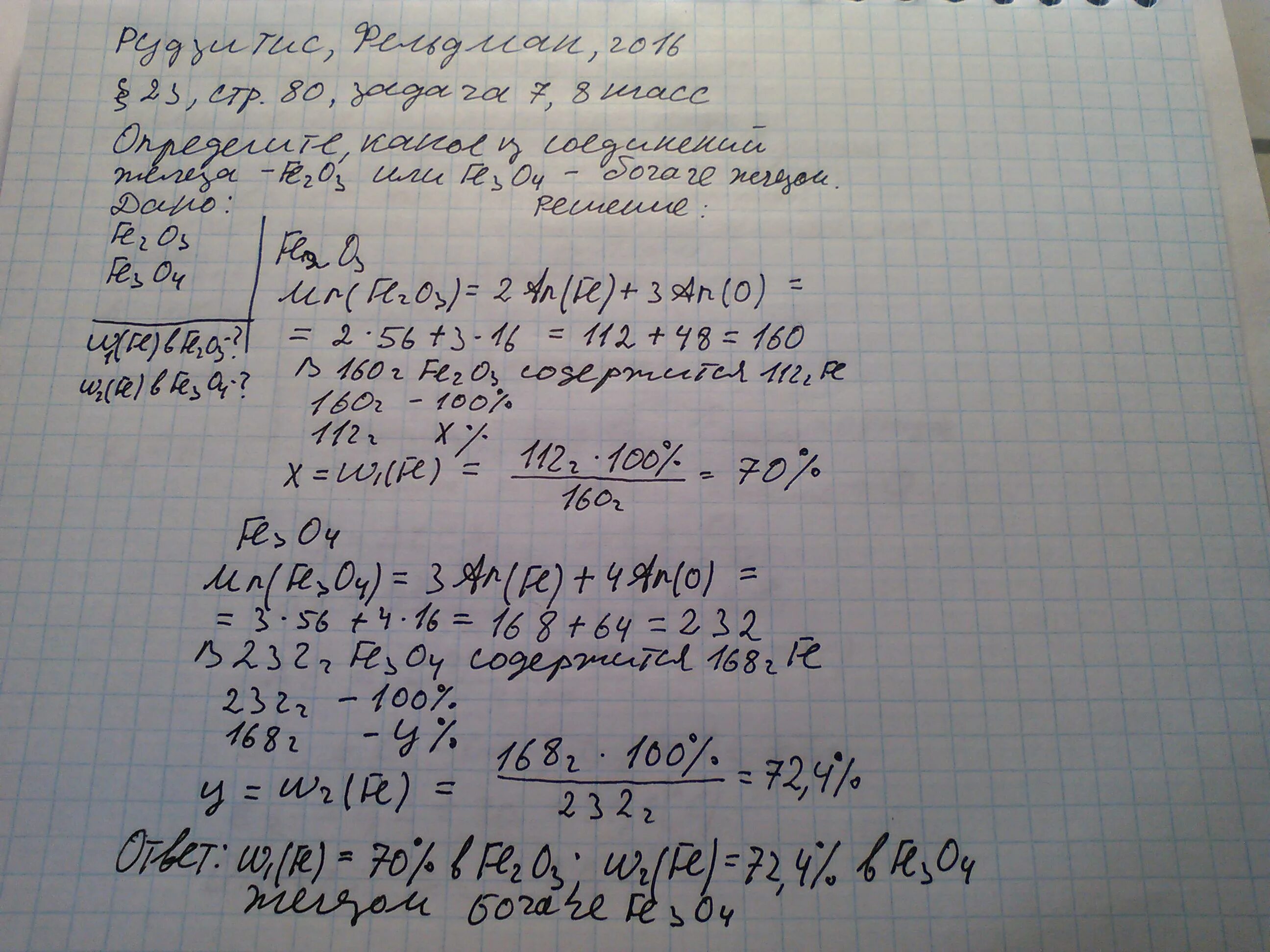 Соединение железа fe 2 и fe 3. Определите какое из соединений железа fe2o3 или fe3o4 богаче железом. Какой из оксидов железа fe3o4 или fe2o3 богаче железом. Пересчет общего железа на fe2o3. Какой из оксидов feo или fe2o3 богаче железом решить.