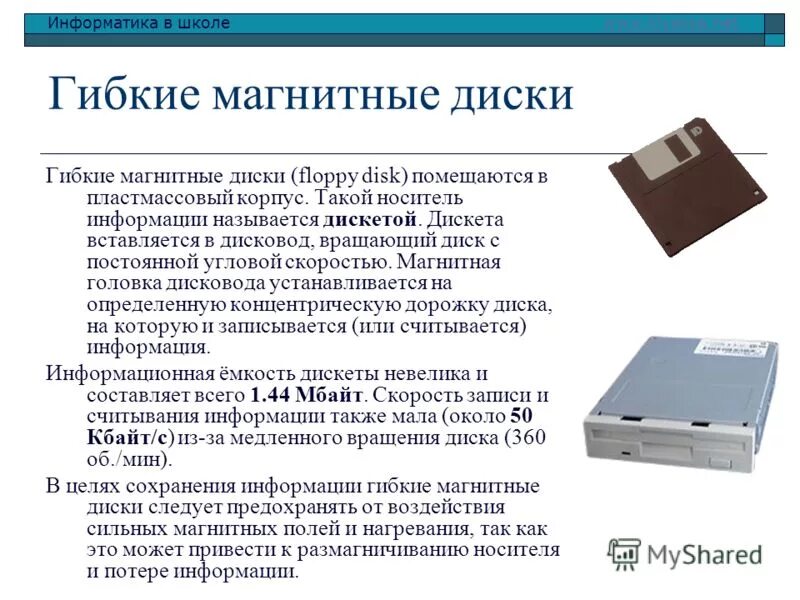 В целях сохранения информации гибкие магнитные диски. В целях сохранения информации гибкие диски. В целях сохранения информации гибкие диски. В целях сохранения информации гибкие диски. Устройство резервирования предохранителей урпм.