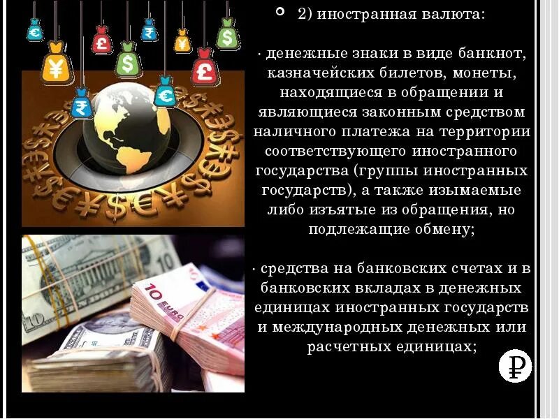 Бумаг и валютных ценностей в. Валютные ценности это. Понятие валюты и валютных ценностей. Виды валют и валютных ценностей. Денежные знаки в виде банкнот казначейских Иностранная валюта.