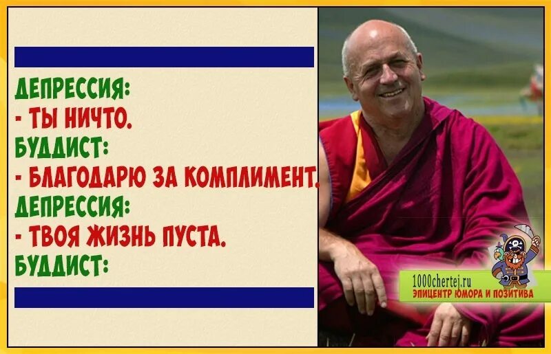 Кем станешь в следующей жизни. Ничего буддизм. Юмор буддистов. Буддизм юмор. Шутки про буддизм.