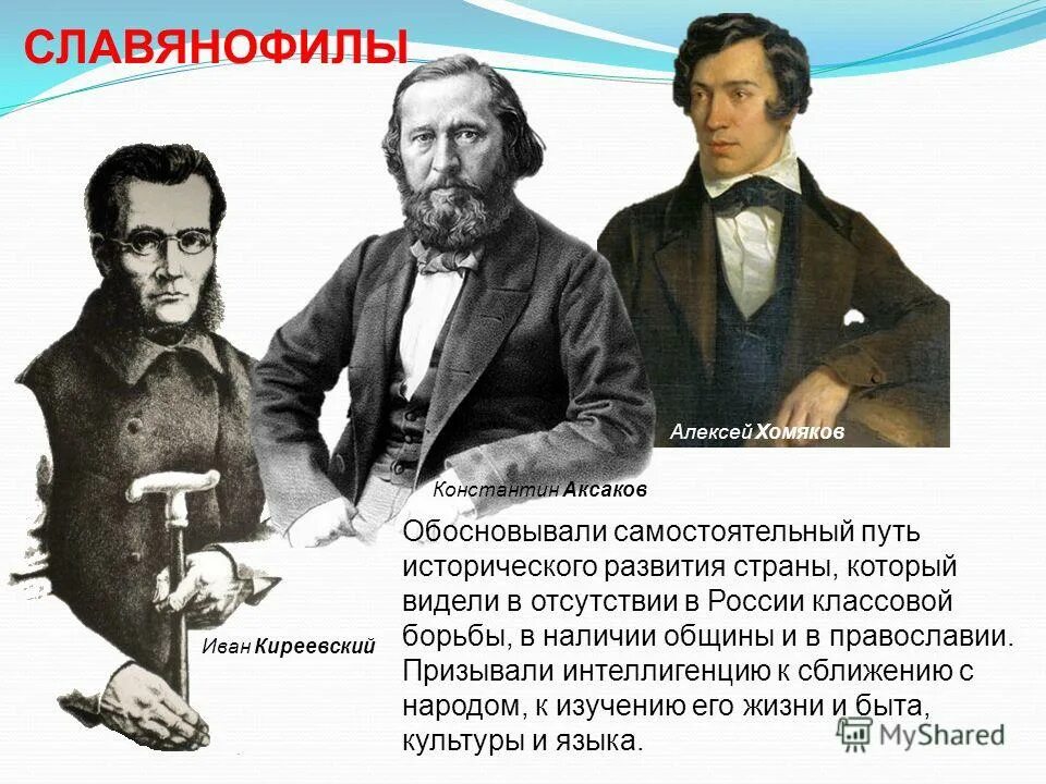 Славянофилы о самодержавии. Славянофилы о самодержавии