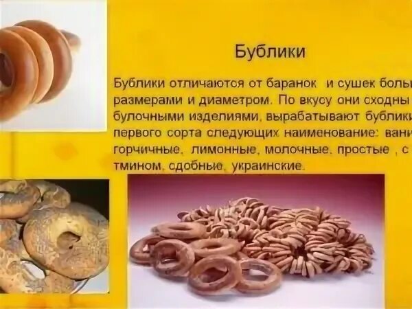 Сушка баранка бублик калач отличия. Бублик баранка сушка отличие. Сушка овощей на производстве. Баранка и бублик отличия. Чем сушка отличается.